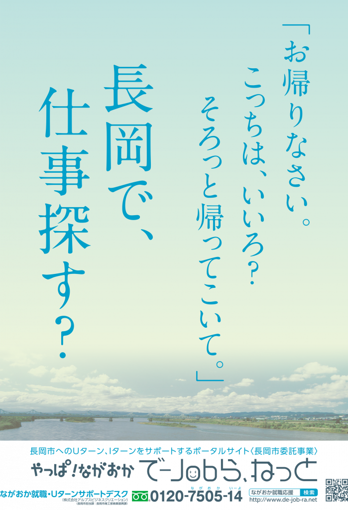 ポスター 制作事例 高速印刷株式会社